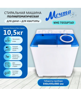 Мечта Стиральная машина п/авт WMS T1013UPTA01