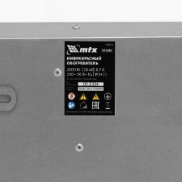 MATRIX Инфракрасный обогреватель IH- 2000, 230В, 2000 Вт 98703