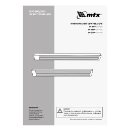 MATRIX Инфракрасный обогреватель IH- 2000, 230В, 2000 Вт 98703