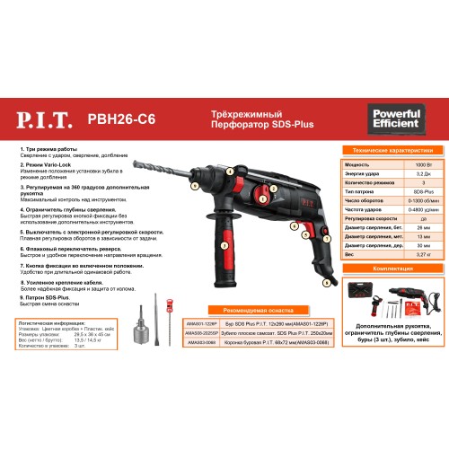 Перфоратор P.I.T. PBH26-C6