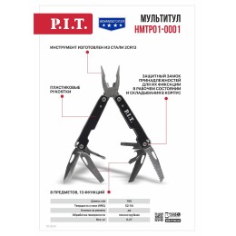 P.I.T. Мультитул (HMTP01-0001)