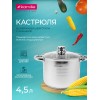 Кастрюля 4,5 л. из нержавеющей стали Kamille KM 5401 со стеклянной крышкой