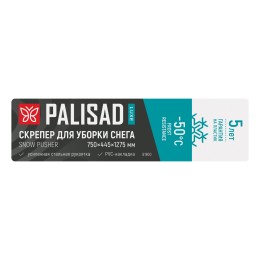 Palisad Скрепер для уборки снега, полипропилен, колеса, 750х445х1275 мм 61800
