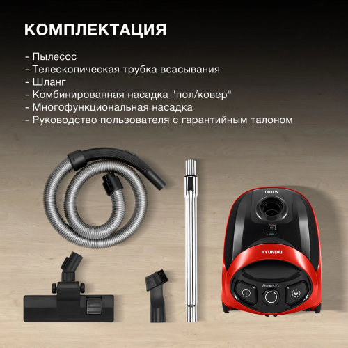 Пылесос Hyundai HYV-B1570 красный 1800 Вт