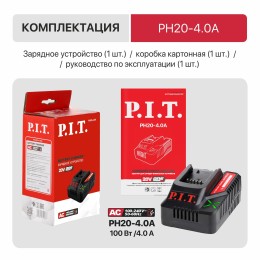 P.I.T. Зарядное устройство OnePower PH20-4.0A