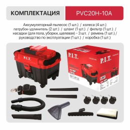 P.I.T. Пылесос аккумуляторный PVC20H-10A SOLO