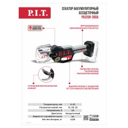 P.I.T. Секатор аккумуляторный бесщёточный PDJ20H-300A SOLO