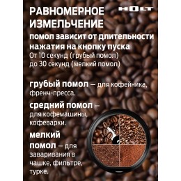 HOLT Кофемолка HT-CGR-008