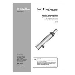 Stels Цилиндр гидравлический для 4 т растяжки 51359