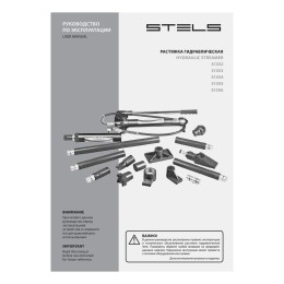 Stels Растяжка гидравлическая, 10 т, набор из 17 предметов, 7 сменных насадок, в пластиковом кейсе 51355