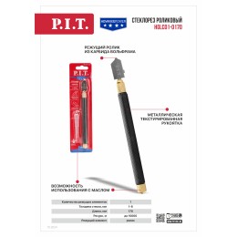 P.I.T. Стеклорез роликовый серия ADVANCE HGLC01-0170