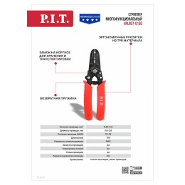 P.I.T. Стриппер многофункциональный (HPLR07-0150)