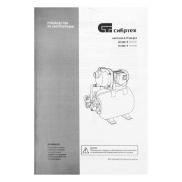 Сибртех Насосная станция НС850-П, 850 Вт, напор 42 м, 3500 л/ч, ресивер 19 л 97248