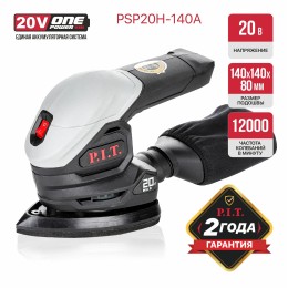 P.I.T. Шлифмашина аккумуляторная PSP20H-140A SOLO (без АКБ и ЗУ)