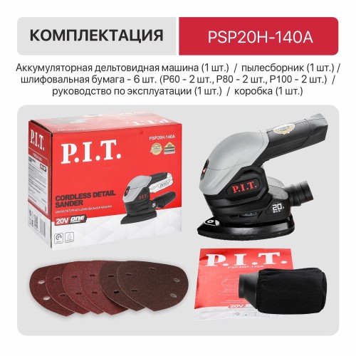 Шлифмашина аккумуляторная P.I.T. PSP20H-140A SOLO (без АКБ и ЗУ)