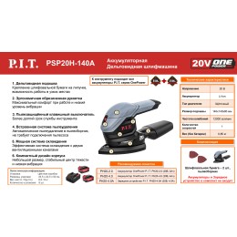 P.I.T. Шлифмашина аккумуляторная PSP20H-140A SOLO (без АКБ и ЗУ)