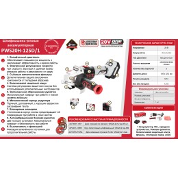 P.I.T. Угловая шлифмашина аккумуляторная бесщеточная PWS20H-125D/1