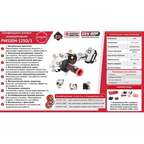 Угловая шлифмашина аккумуляторная бесщеточная P.I.T. PWS20H-125D/1