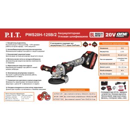 P.I.T. Угловая шлифмашина аккумуляторная бесщеточная PWS20H-125B/2