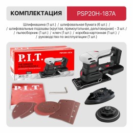 P.I.T. Шлифмашина многофункциональная аккумуляторная PSP20H-187A SOLO