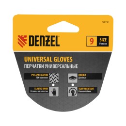 Denzel Перчатки универсальные, двойные, ПВХ нанесение, размер 9 68096