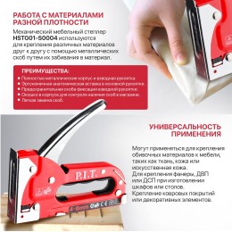 P.I.T. Степлер механический (HSTG01-S0004)