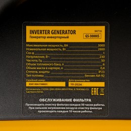 Denzel Генератор инверторный GS-3000iS, 3,0 кВт, 230 В, закрытый корпус, ручной старт 94716