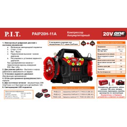 P.I.T. Аккумуляторный компрессор PAIP20H-11A SOLO