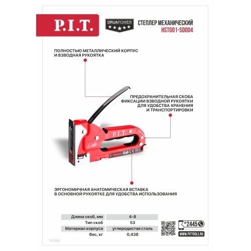 Степлер механический P.I.T. (HSTG01-S0004)