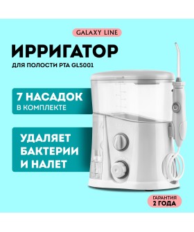 GALAXY Ирригатор для полости рта GL5001