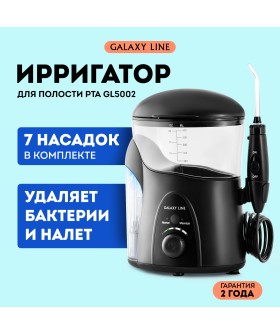 GALAXY Ирригатор для полости рта GL5002