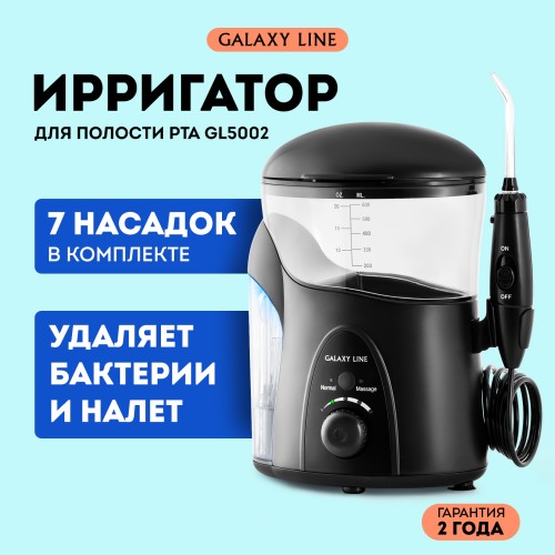 Ирригатор для полости рта GALAXY LINE GL5002