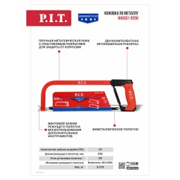 P.I.T. Ножовка по металлу cерия ADVANCE HHAS01-0250