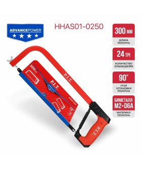 P.I.T. Ножовка по металлу cерия ADVANCE HHAS01-0250 P.I.T. Ножовка по металлу cерия ADVANCE HHAS01-0250