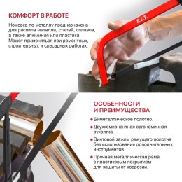 P.I.T. Ножовка по металлу cерия ADVANCE HHAS01-0250