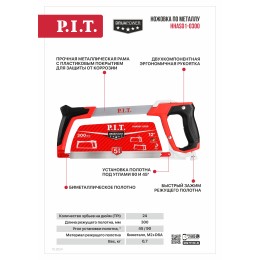 P.I.T. Ножовка по металлу серия DRUA HHAS01-0300
