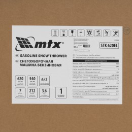 Matrix Бензиновая снегоуборочная машина STK 620EL, 212cc, электростарт, фара 97646