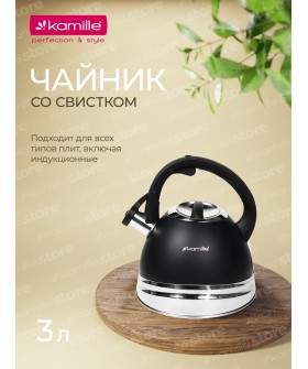 Kamille Чайник KM-0860 3,0 л.