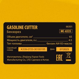 Denzel Бензорез МС-6535 66301