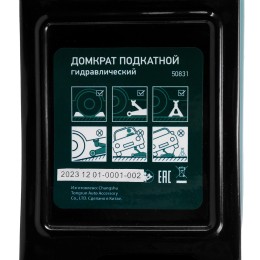Сибртех Домкрат подкатной, 2 т 50831