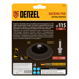 Denzel Тарелка опорная для дрели и УШМ 115 мм 76247