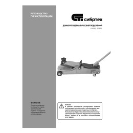 Сибртех Домкрат подкатной, 2 т 50831