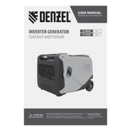 Denzel Генератор инверторный GS-5500iSE, 5,5 кВт 94712