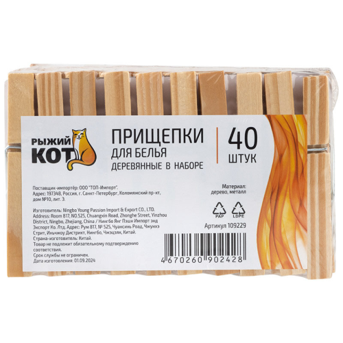 Прищепки для белья деревянные в наборе 40 шт 109229-SK