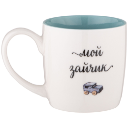 Lefard Кружка МОЙ ЗАЙЧИК 270 мл. 260-1004