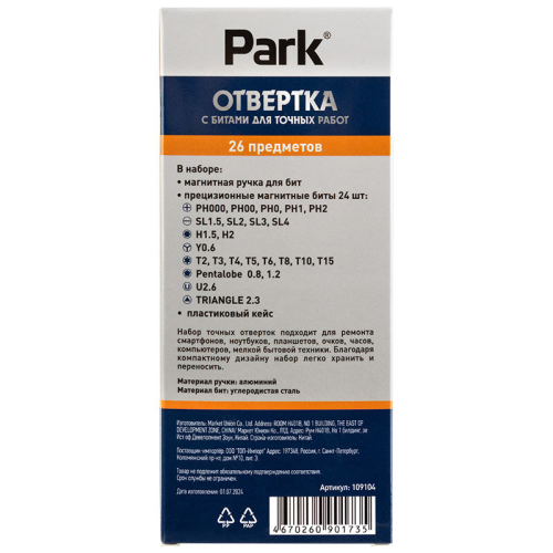 Отвертка с битами для точных работ Park 26 предметов 109104-SK