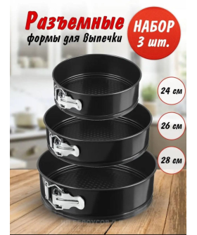 Ramozi Форма для торта, набор 3 шт. круглые RA-6029