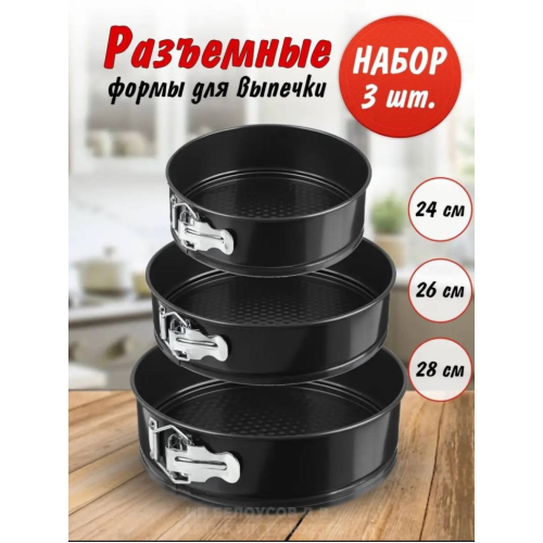 Форма для торта, набор 3 шт. круглые RA-6029