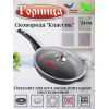 Сковорода 24см Горница С2411А