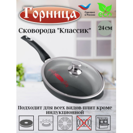 ГОРНИЦА Сковорода 24см С2411А